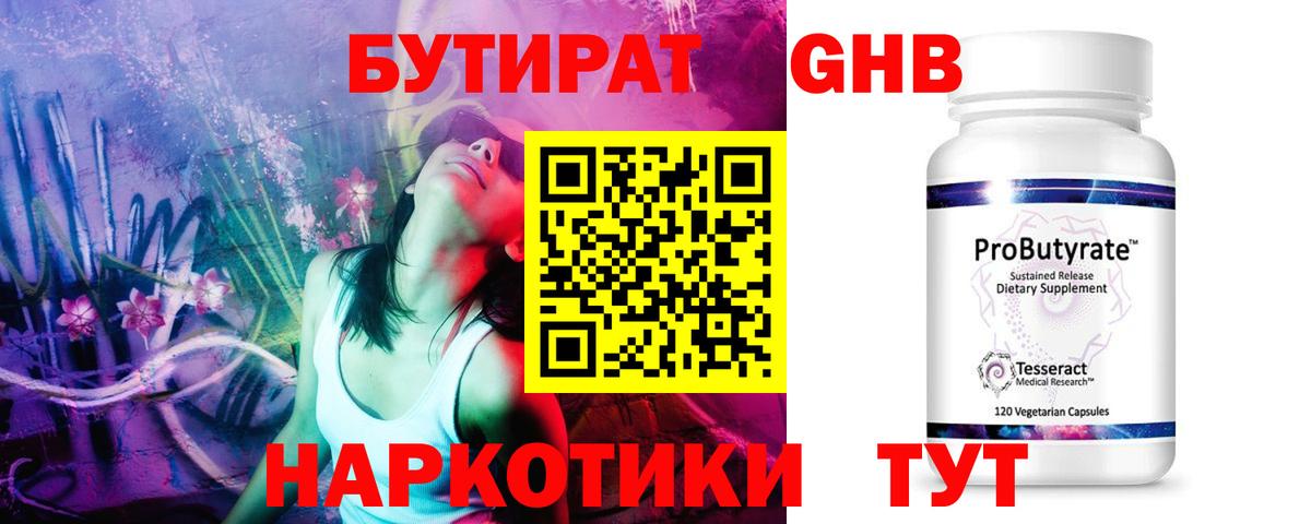 Бутират бутандиол Лосино-Петровский