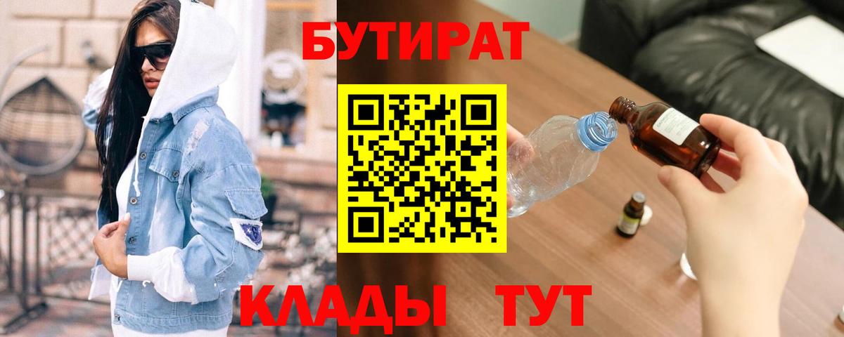 Бутират  Вход с VPN  Лосино-Петровский  БУТИРАТ BDO 