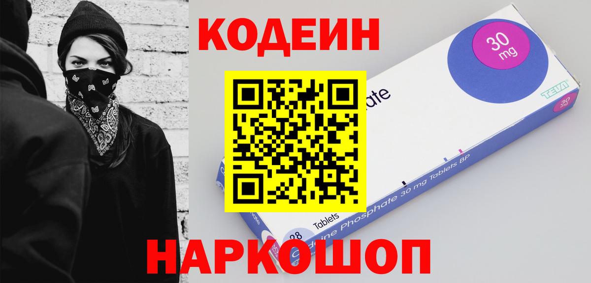 Лосино-Петровский  Кодеин Purple Drank  Вход с VPN  Кодеин Purple Drank 