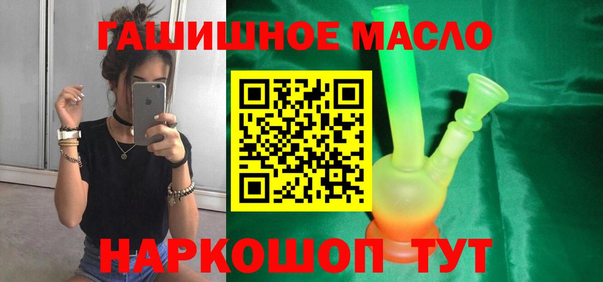 ТГК гашишное масло Лосино-Петровский